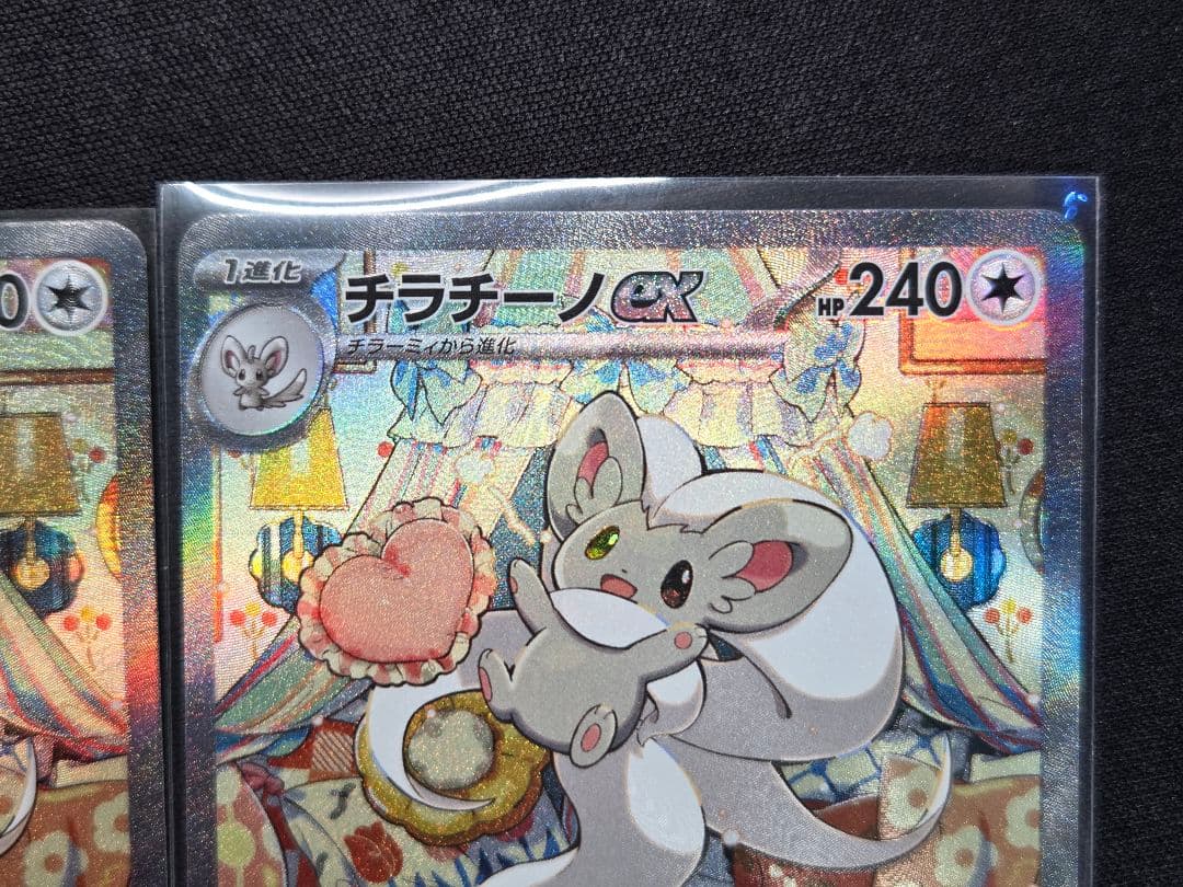 ポケモンカード チラチーノEX SAR ニンジャスピナー　2枚