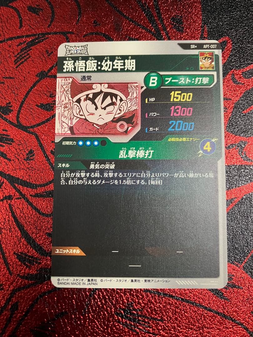 apt-007 パラレル　孫悟飯　アドバンスパック　40周年