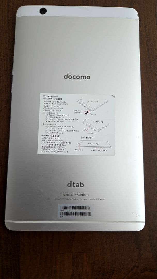 docomo dtab harman/kardon スピーカー