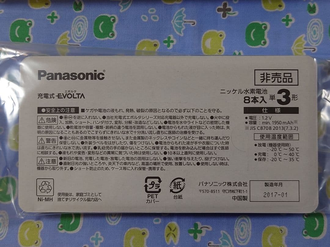 Panasonic　乃木坂46 オリジナル　充電池　応援力チャージ