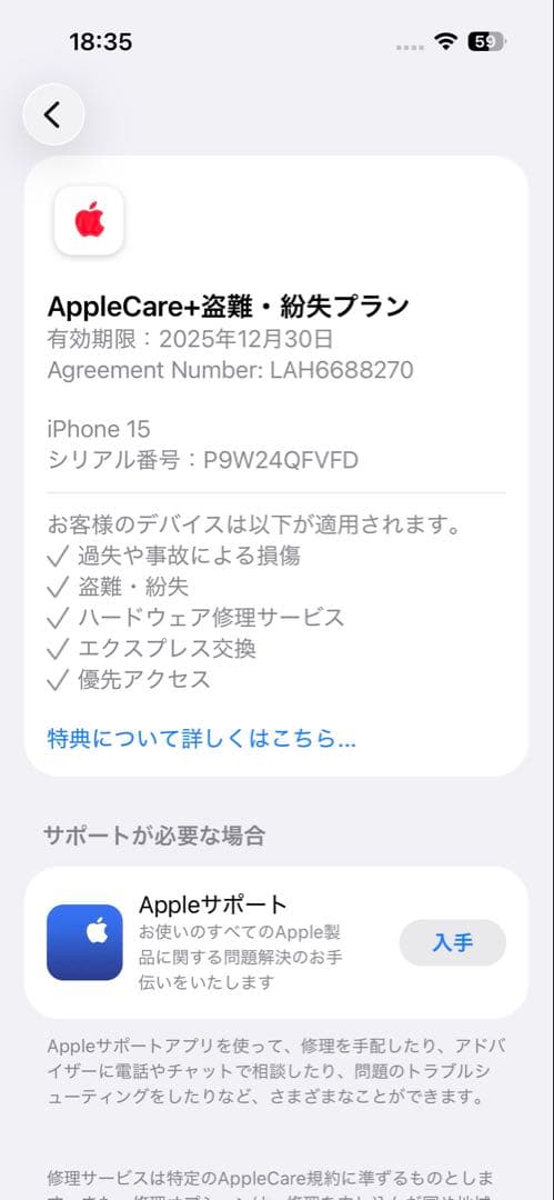 iPhone 15 128GB simフリー 保証期間内　バッテリー残量99%