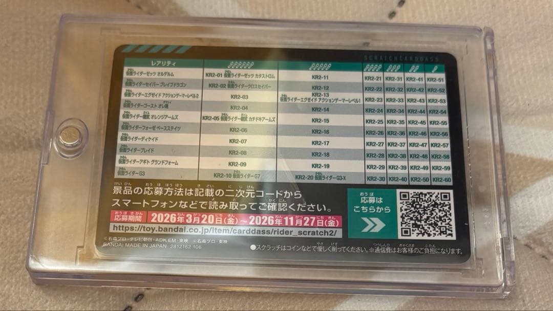 スクラッチカードダス 仮面ライダー Vol.2 金のオルタリング あたり券