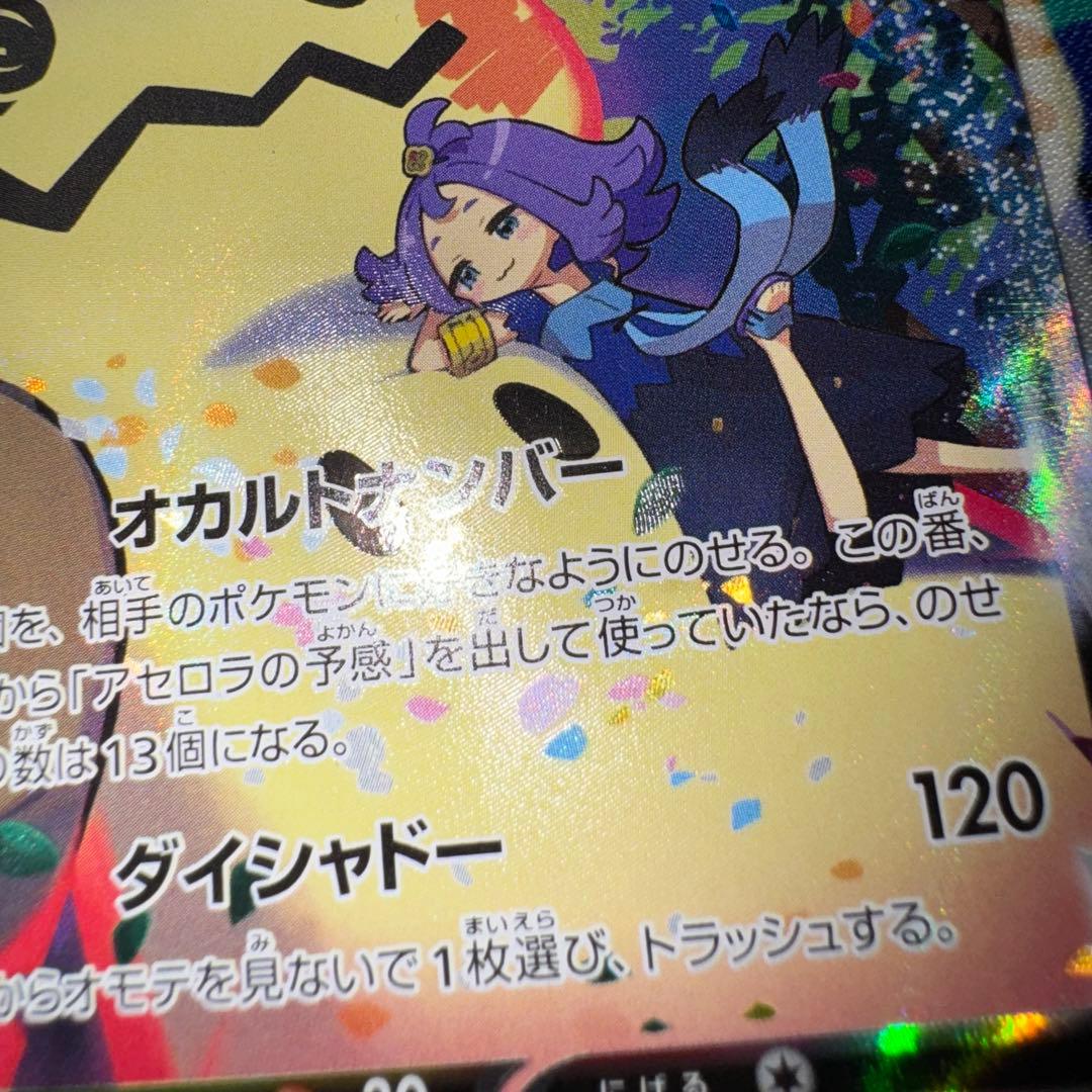 ポケモンカード　ミミッキュvmax csr s8b 引退品　dp bw 旧裏