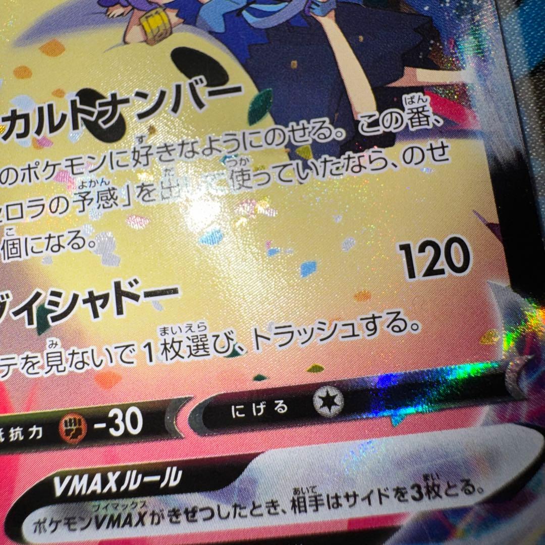 ポケモンカード　ミミッキュvmax csr s8b 引退品　dp bw 旧裏