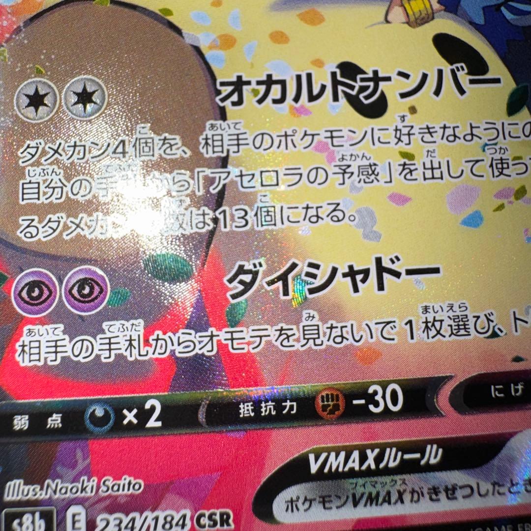 ポケモンカード　ミミッキュvmax csr s8b 引退品　dp bw 旧裏