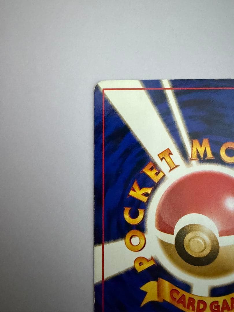 【希少品】カビゴン 旧裏 コロコロコミックプロモ