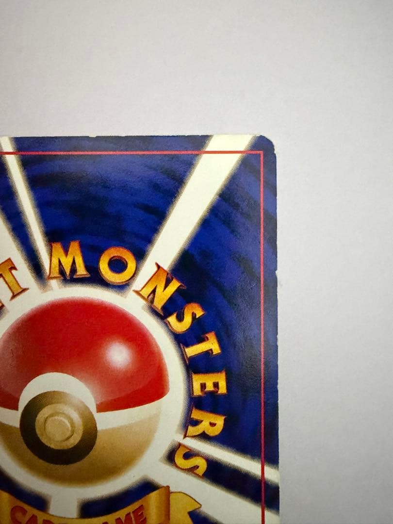 【希少品】カビゴン 旧裏 コロコロコミックプロモ