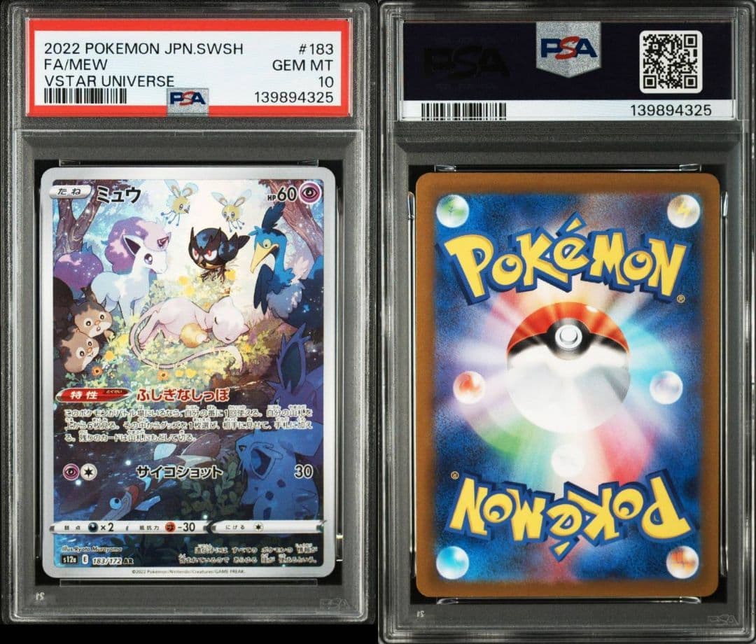 PSA10 ポケモンカード ミュウ AR 183/172 VSTARユニバース
