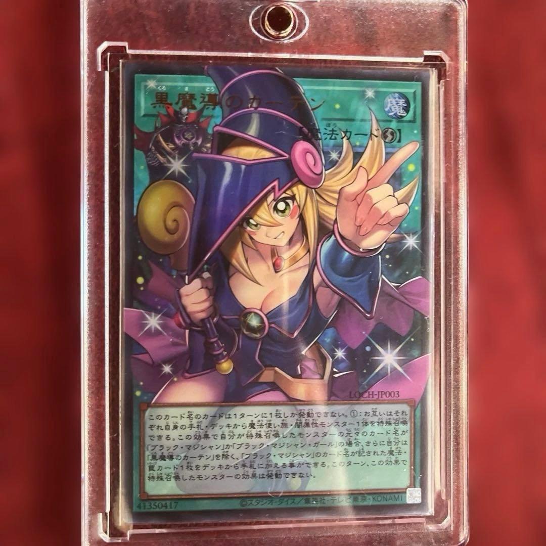 (ローダー入り発送)黒魔導のカーテン　オーバーフレーム　UR