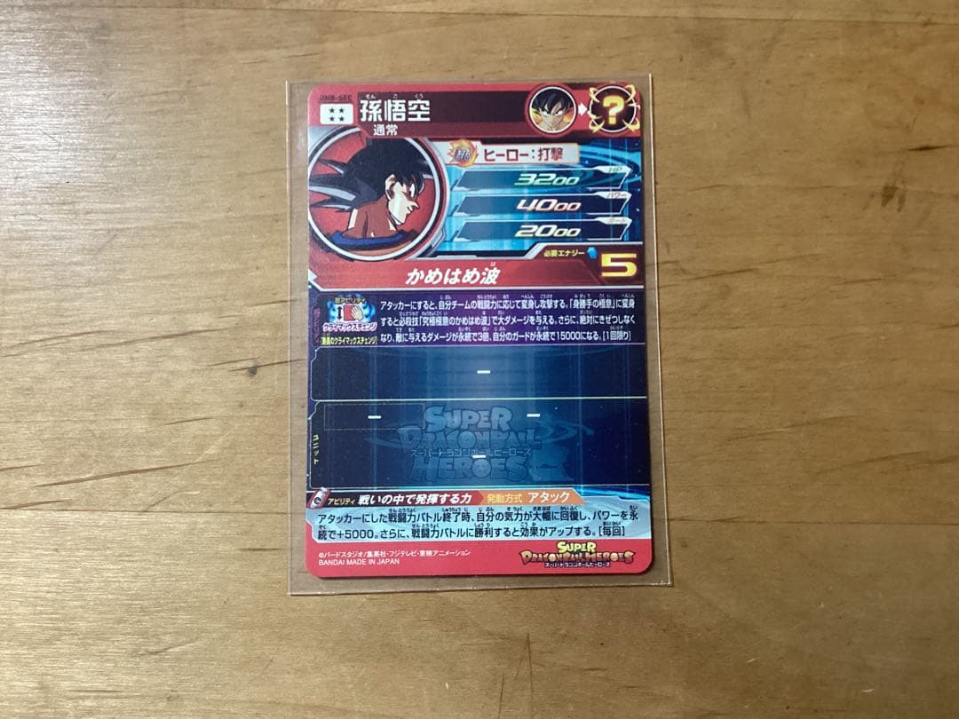 ソ*✨様 スーパードラゴンボールヒーローズ　まとめ売り