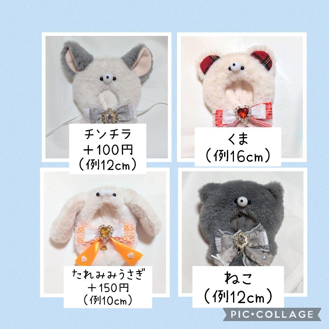 ぬい服