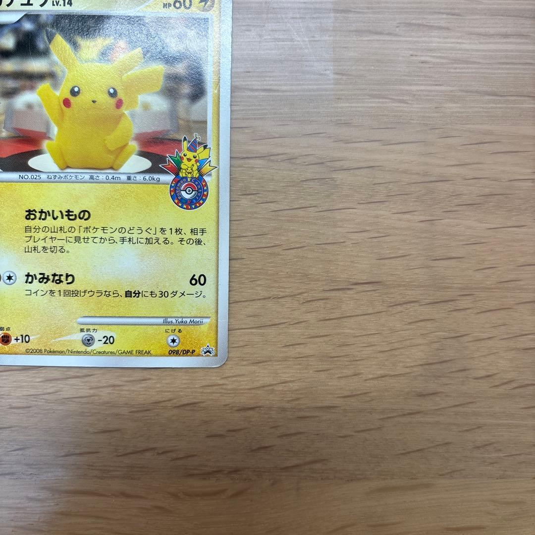 ピカチュウ DP-P ポケモンカード10th