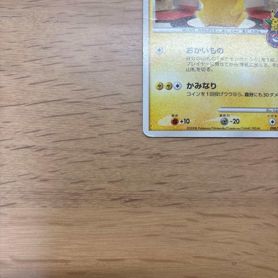 ピカチュウ DP-P ポケモンカード10th