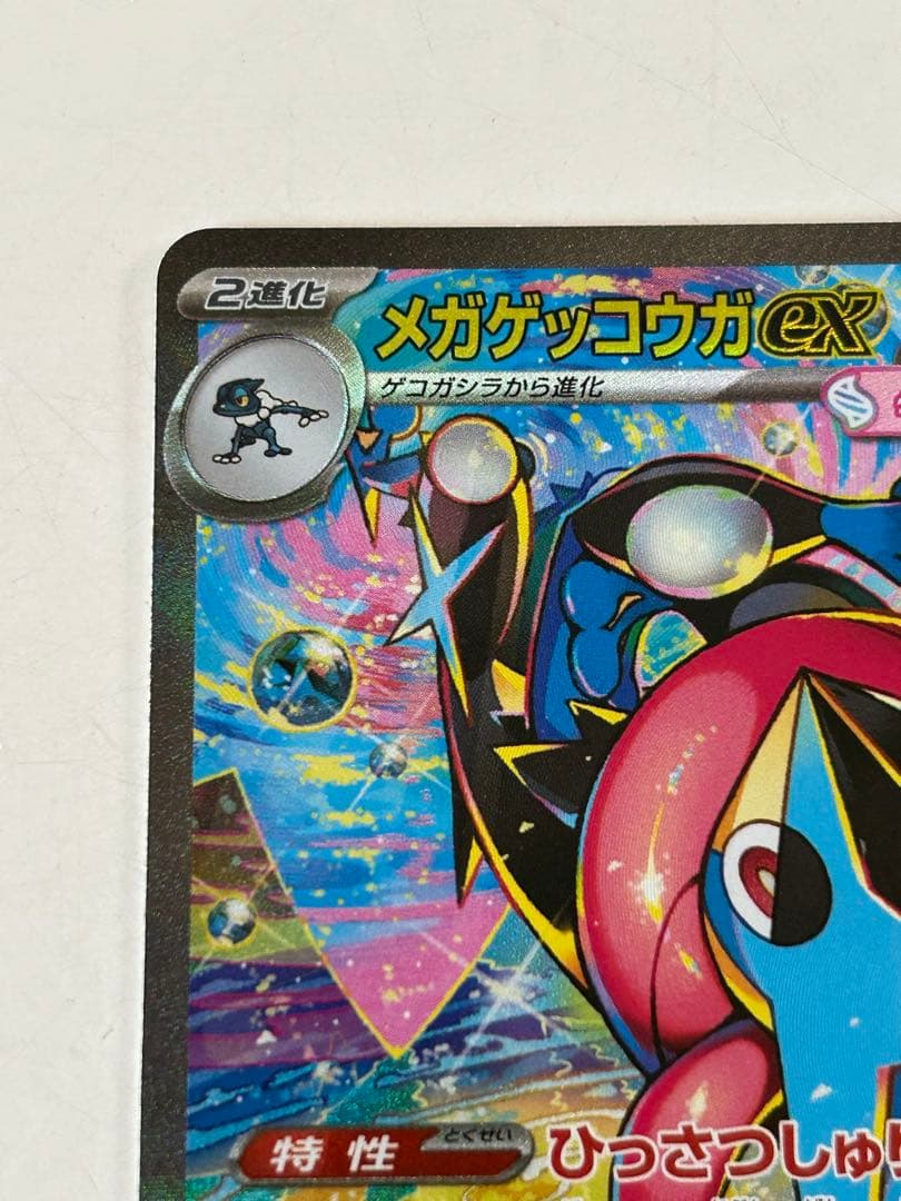 おまけ付き　メガゲッコウガex SAR センタリング良好品 超美品