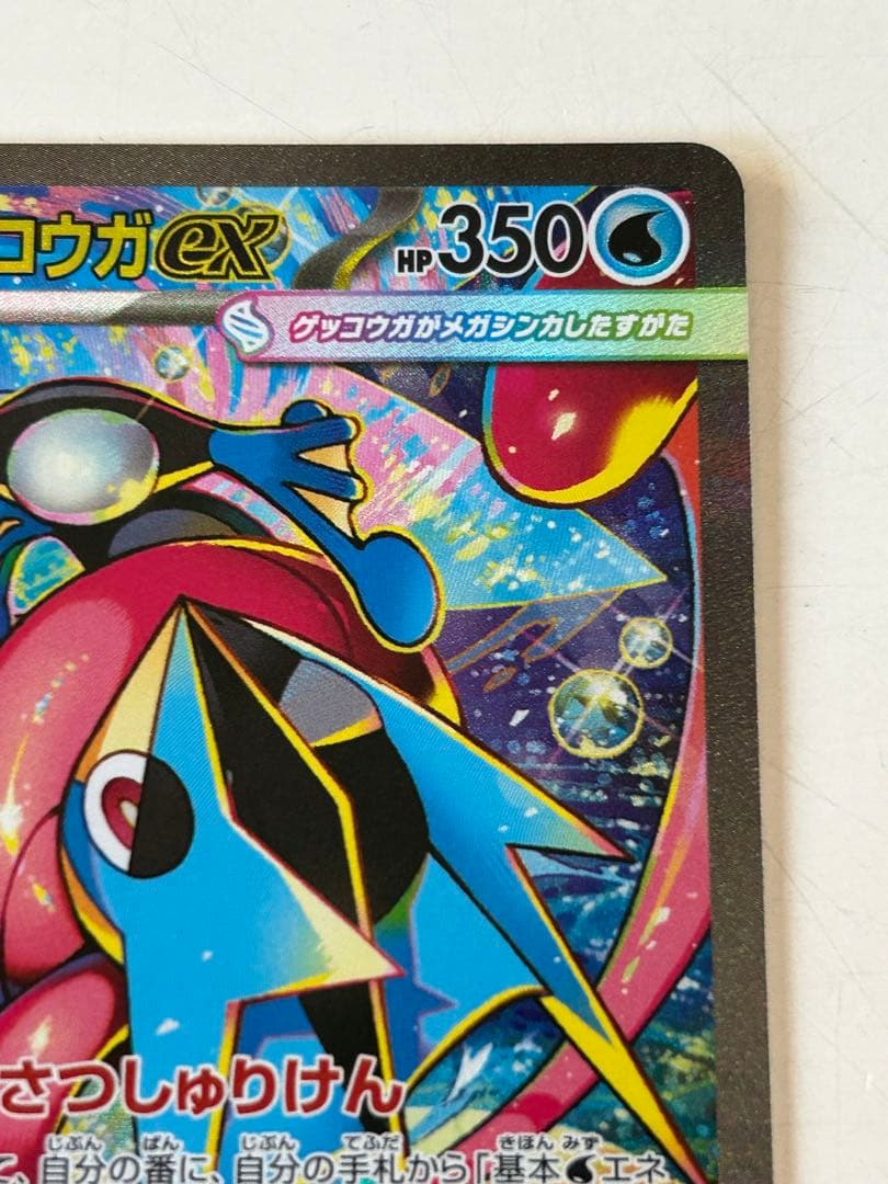 おまけ付き　メガゲッコウガex SAR センタリング良好品 超美品