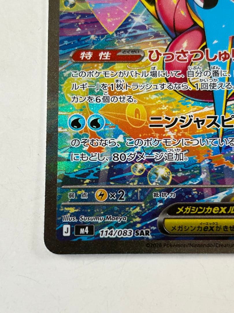 おまけ付き　メガゲッコウガex SAR センタリング良好品 超美品