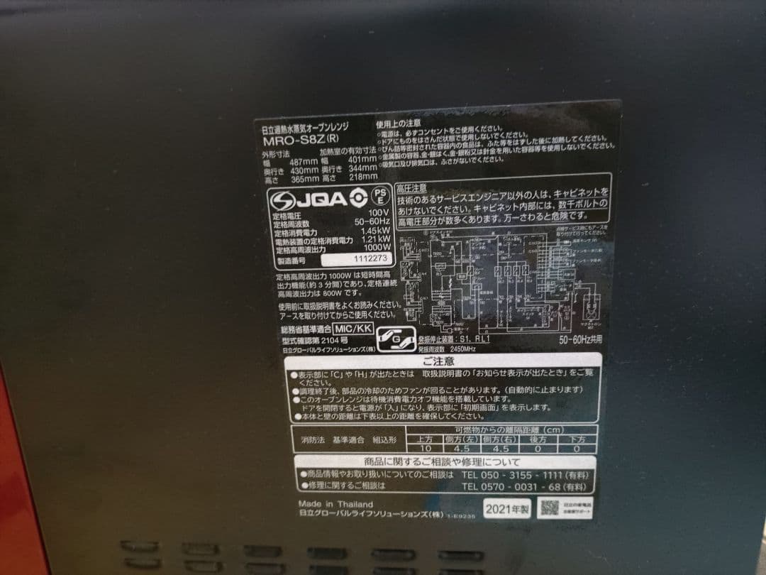 日立 ヘルシーシェフ MRO-S8Z オーブンレンジ 取説あり