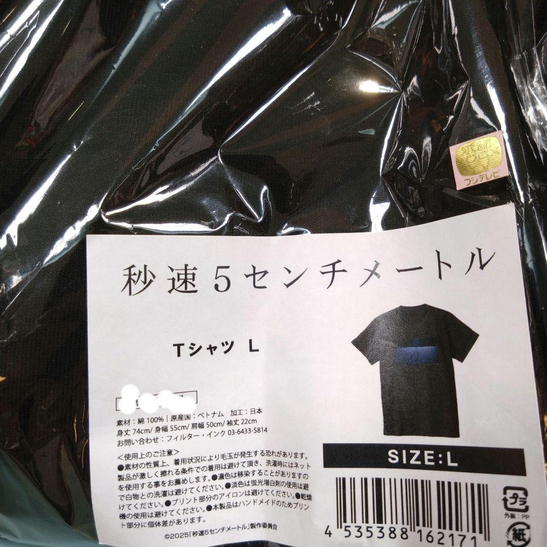 秒速5センチメートル　Tシャツ　Ｌサイズ　劇場版　限定品　グッズ
