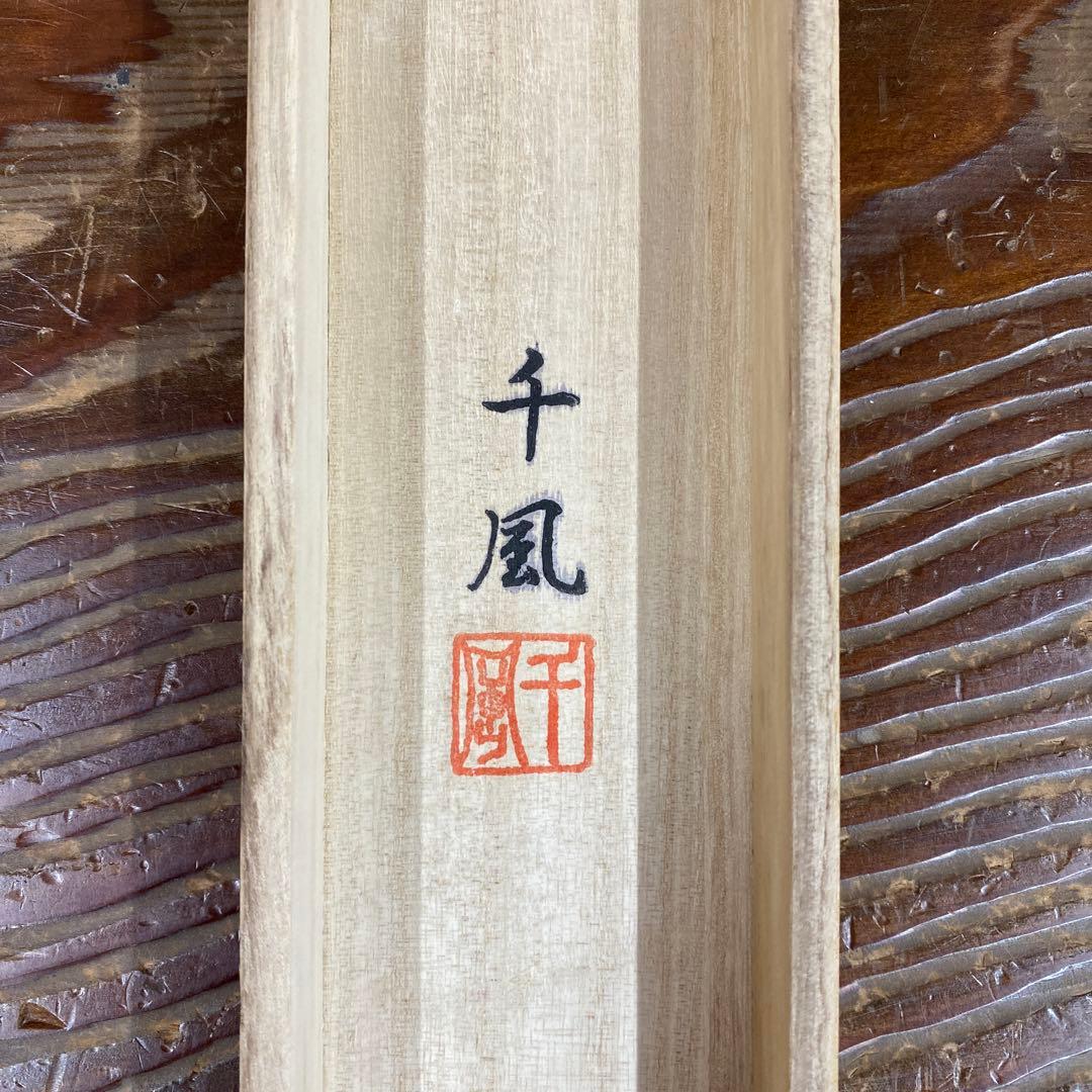 美品 掛け軸 熊山千風作 金富士飛翔図 共箱 縁起物 開運 厄除け 正月