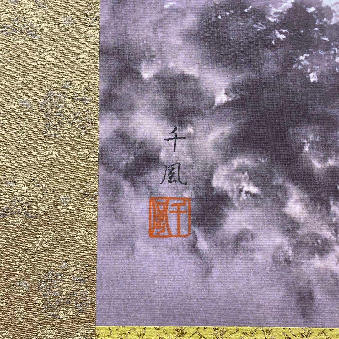 美品 掛け軸 熊山千風作 金富士飛翔図 共箱 縁起物 開運 厄除け 正月