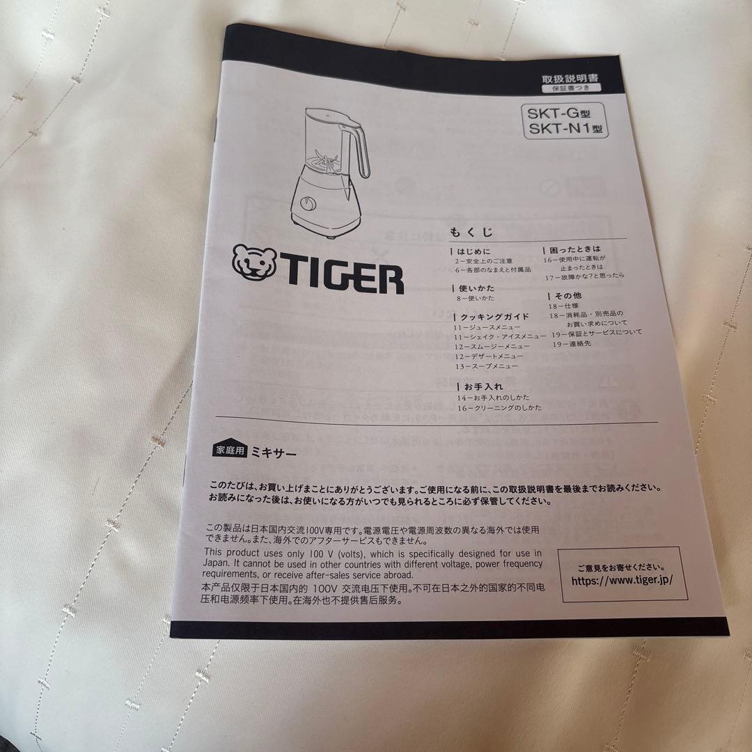 TIGER SKT-N1 ミキサー ホワイト 箱あり