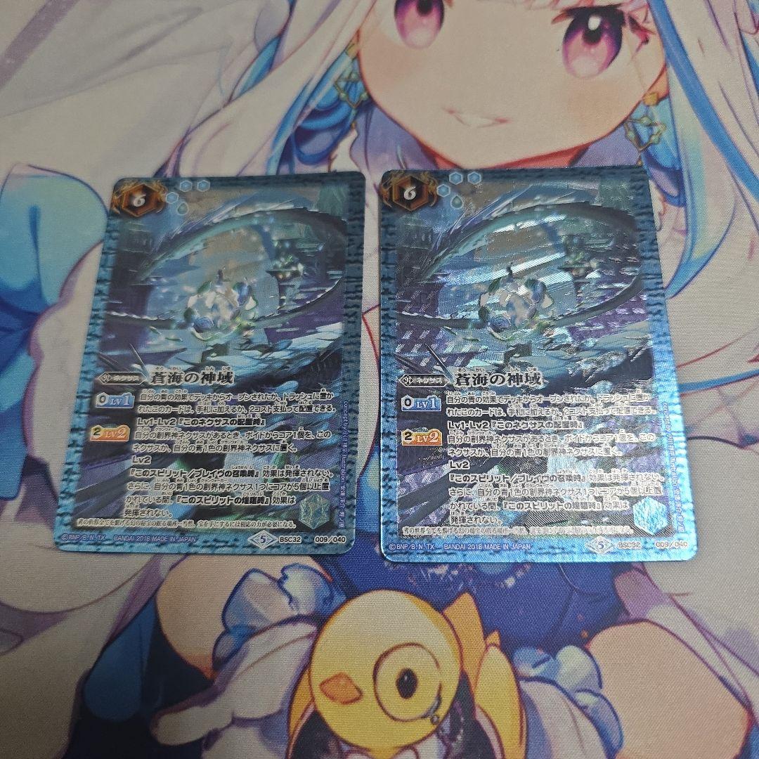 バトルスピリッツ　蒼海の神域