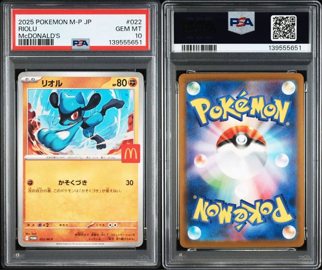 【PSA10】★6連番★ ポケカ マクドナルド ピカチュウ プロモ #600