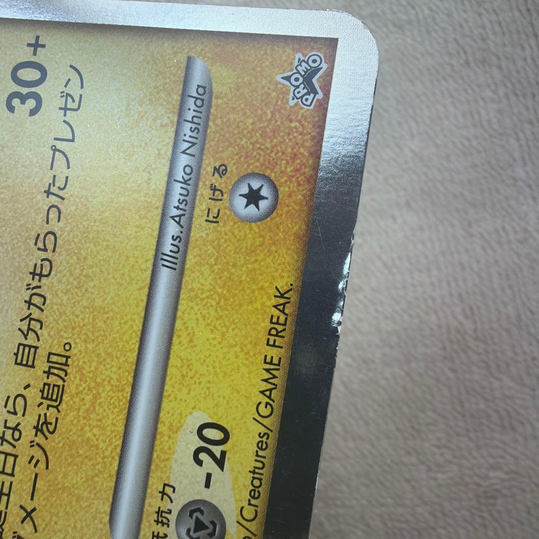 ポケモンカード　誕生日カード　ポケモンセンター ジャンボ　ピカチュウ