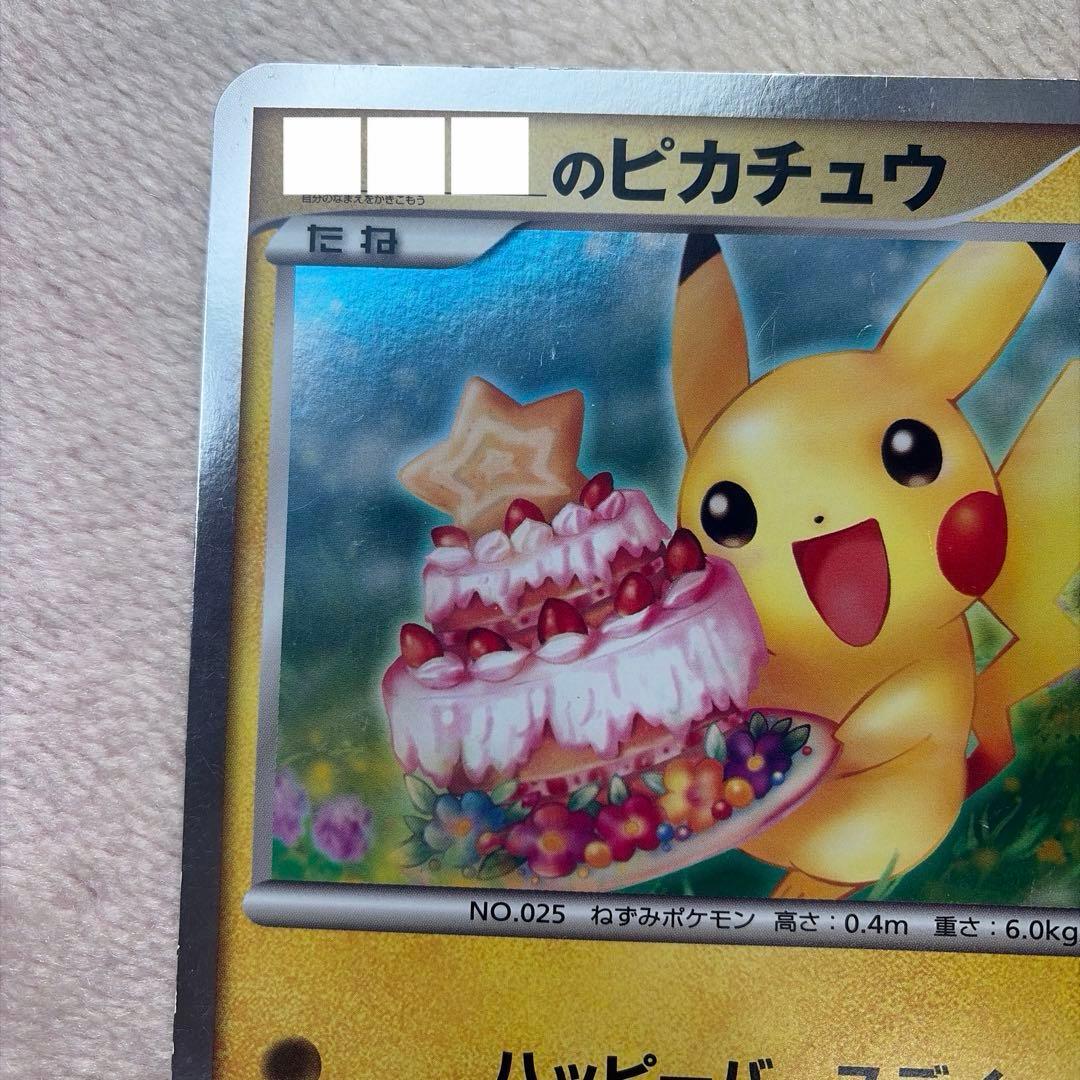 ポケモンカード　誕生日カード　ポケモンセンター ジャンボ　ピカチュウ