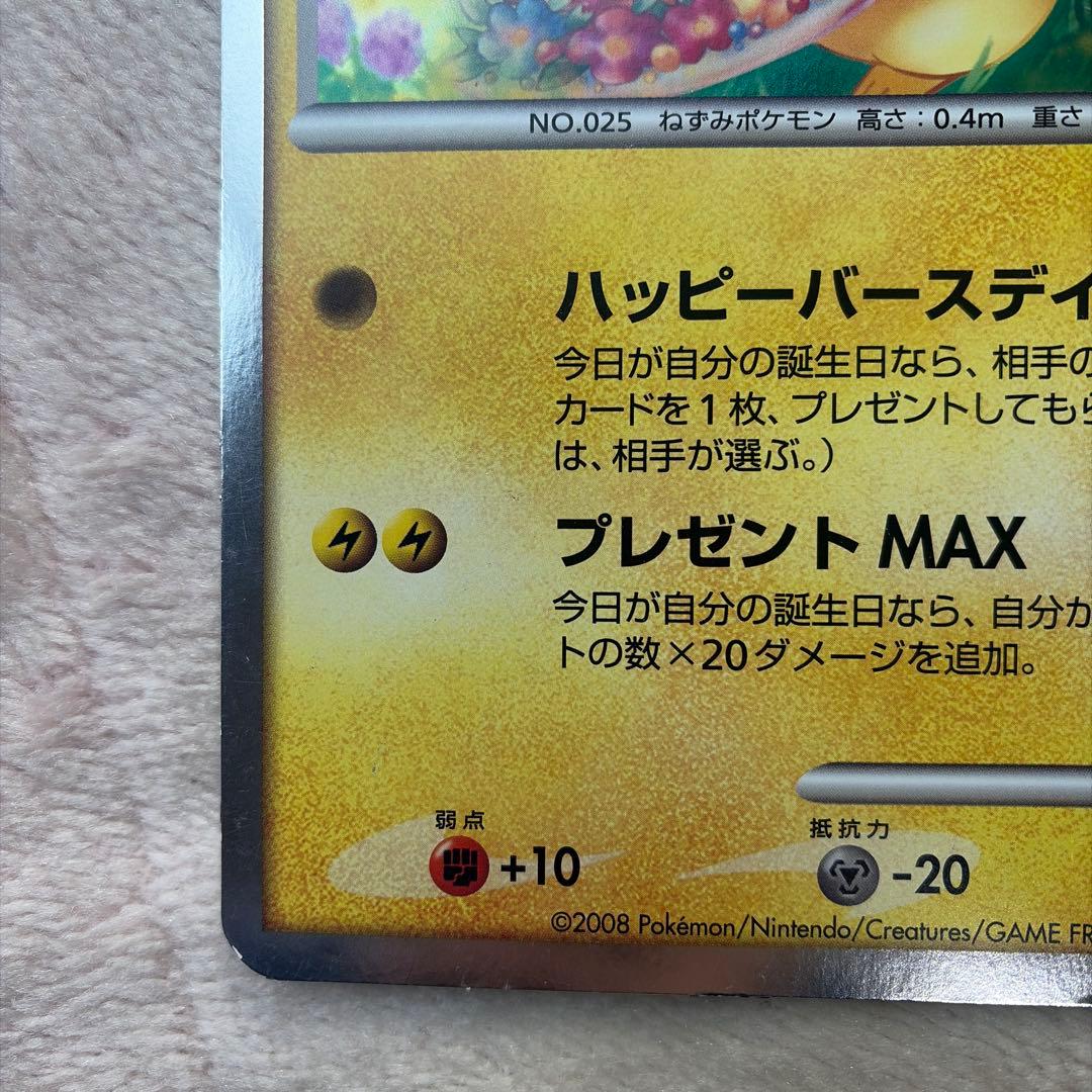 ポケモンカード　誕生日カード　ポケモンセンター ジャンボ　ピカチュウ