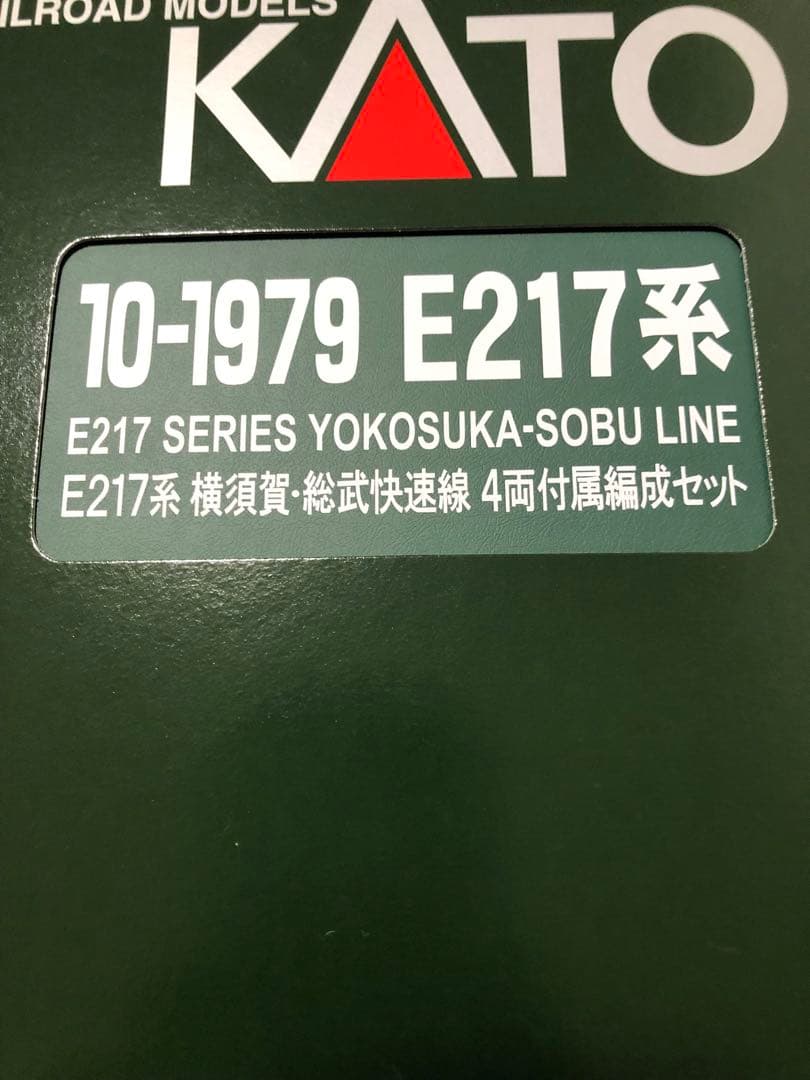 KATO E217系 15両セット 10-1977 1978 1979
