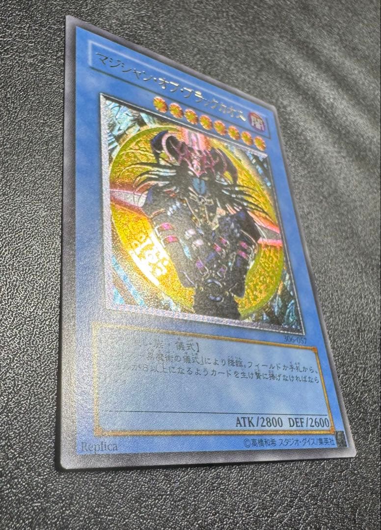 マジシャンオブブラックカオス/魔法使い族/ 遊戯王カード/レリーフ