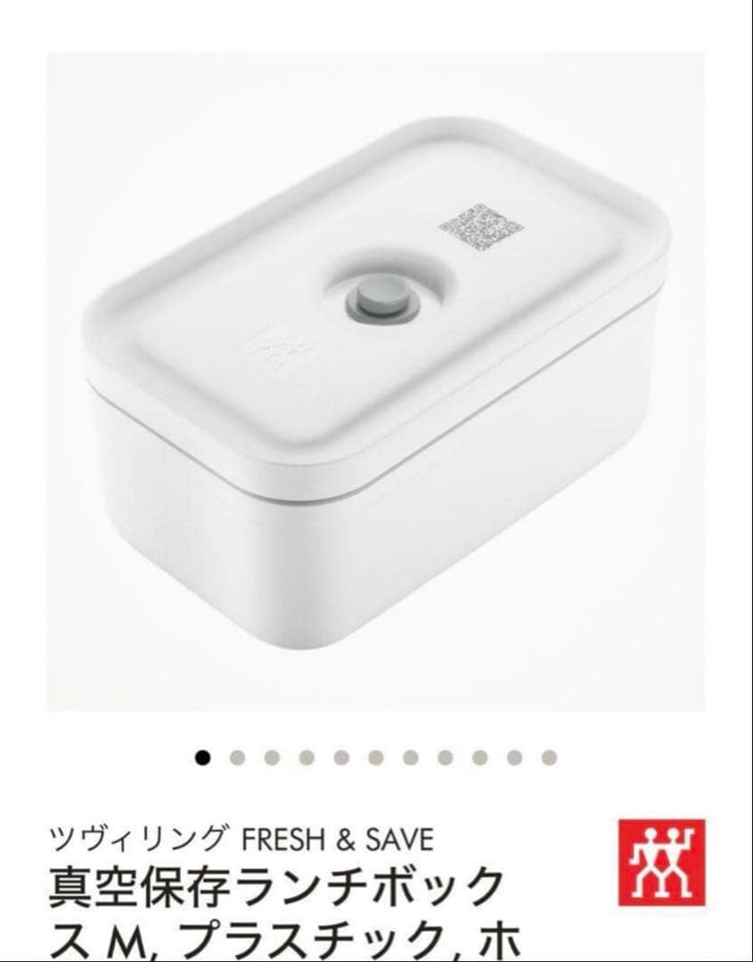 zwilling ツヴィリング　未使用真空ポンプと保存バック、中古ランチボックス