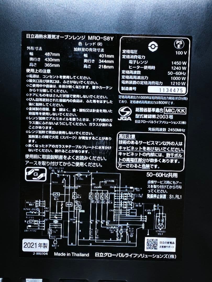 2021年製 付属品完備 美品 日立 MRO-S8Y レッド