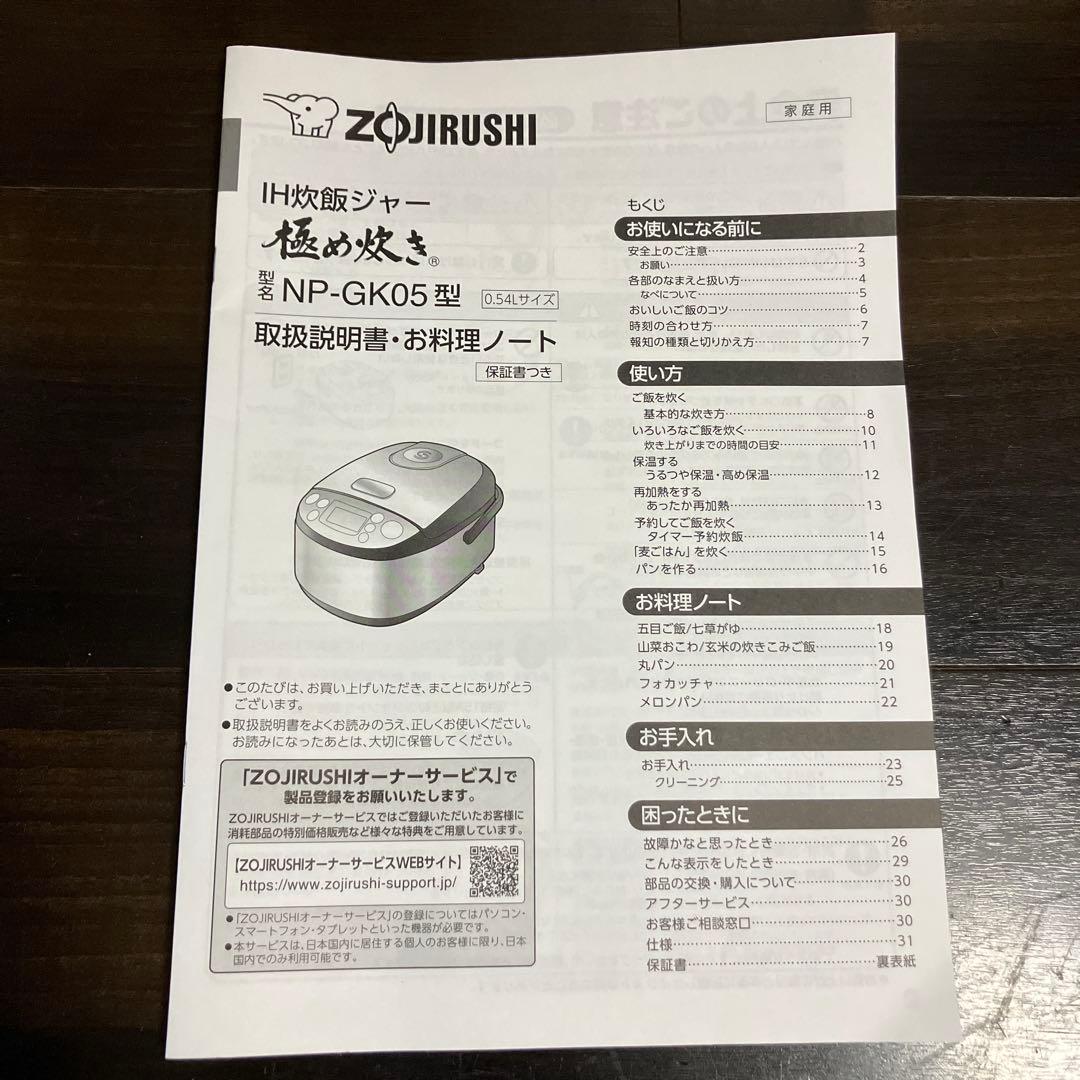 【送料込】炊飯器 象印 3合 極め炊き 22年製 ステンレスブラウン