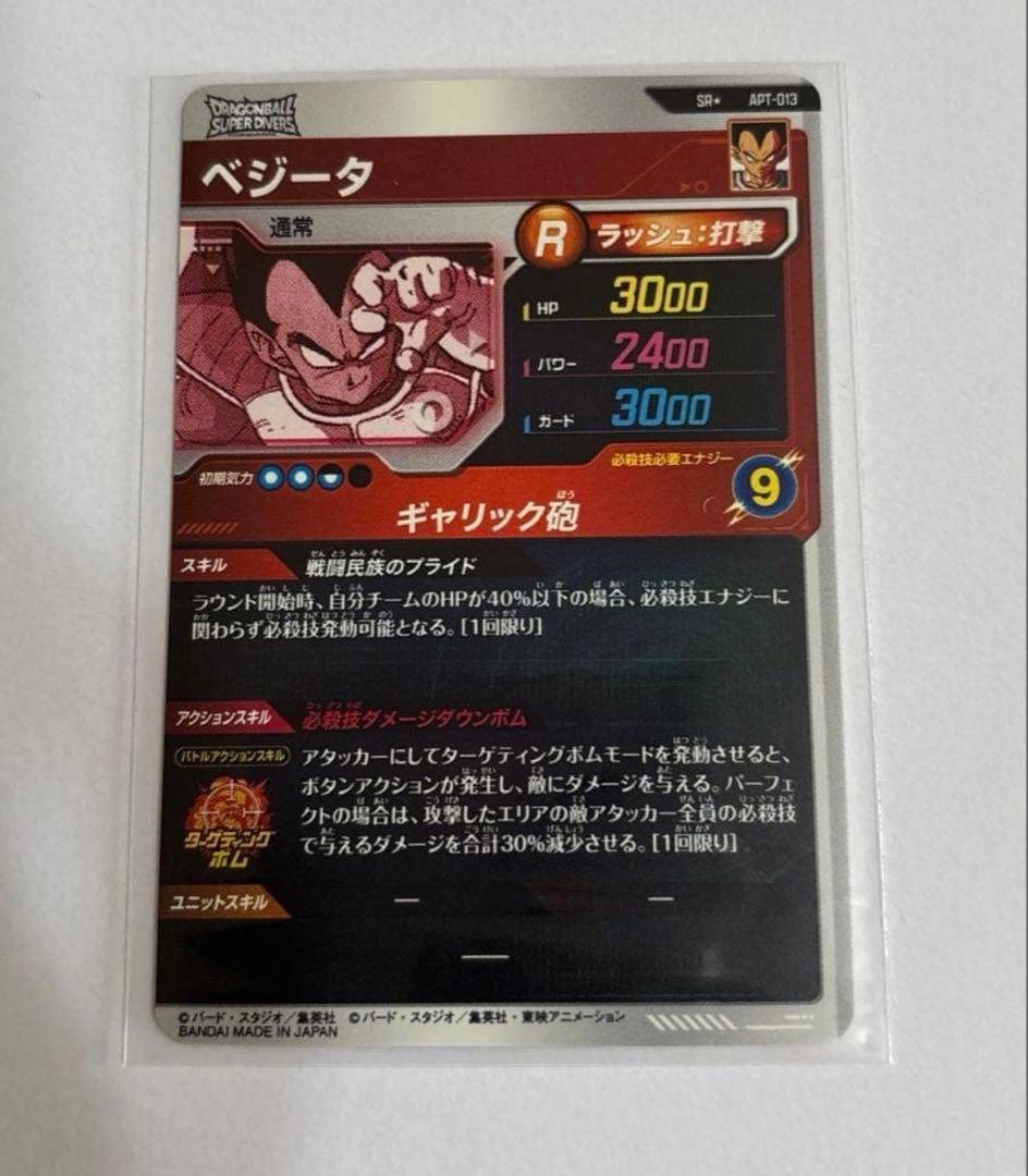 ドラゴンボールダイバーズ　apt-013 ベジータ　パラレル