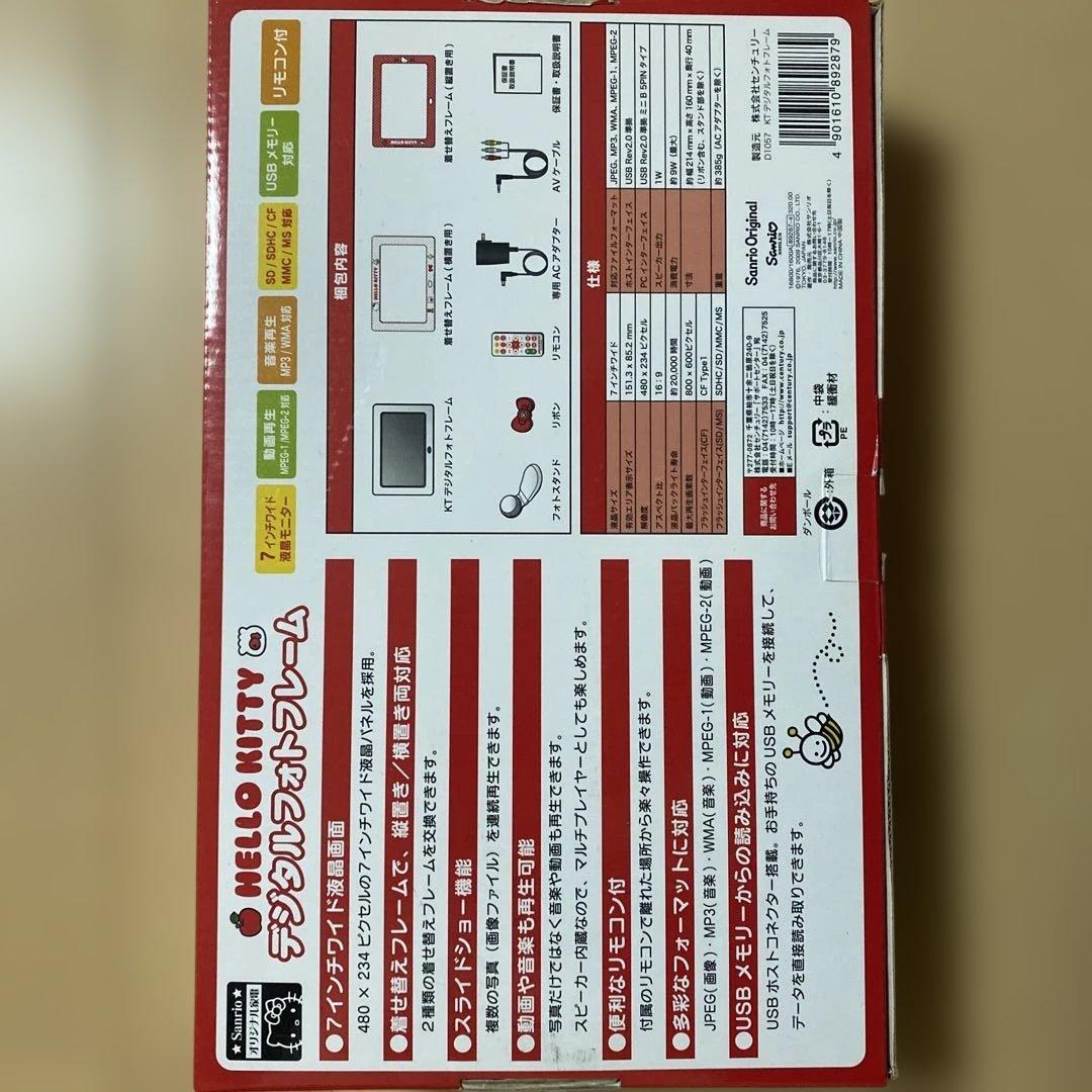 【新品未使用】ハローキティ　デジタルフォトフレーム　サンリオ