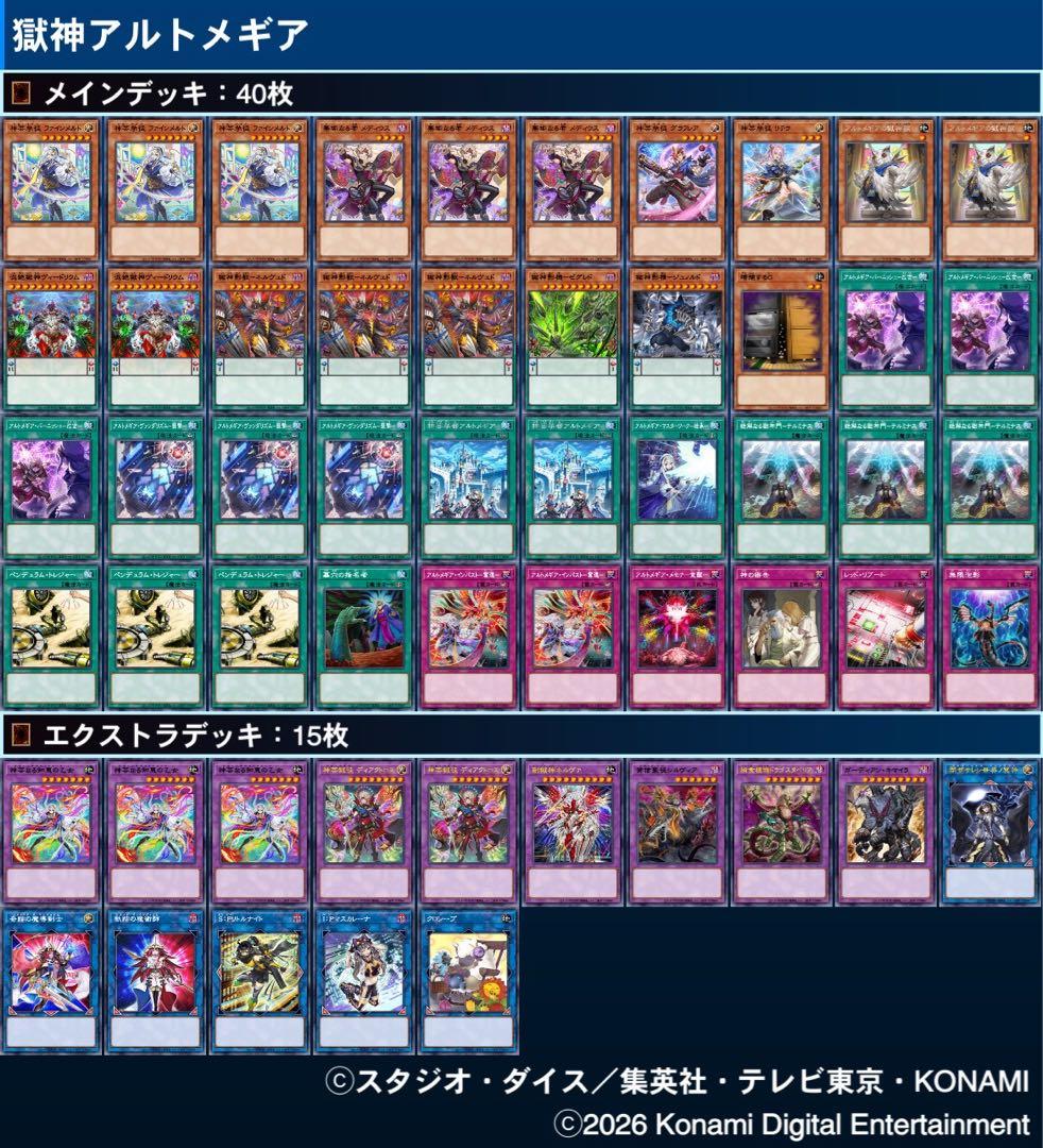 【引退品】遊戯王OCG 獄神アルトメギアデッキ 構築済み