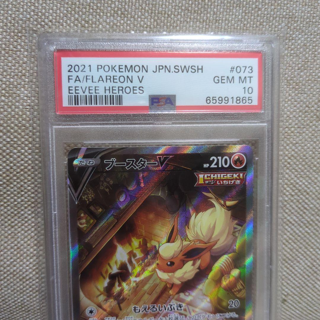 PSA10 ブースターV SR S6a イーブイヒーローズ 073/069