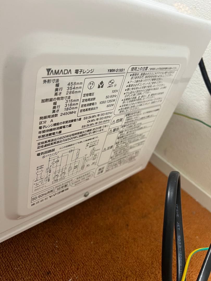 BROS ヤマダ電機 電子レンジ 50-60Hz共用 YMW-S18B1