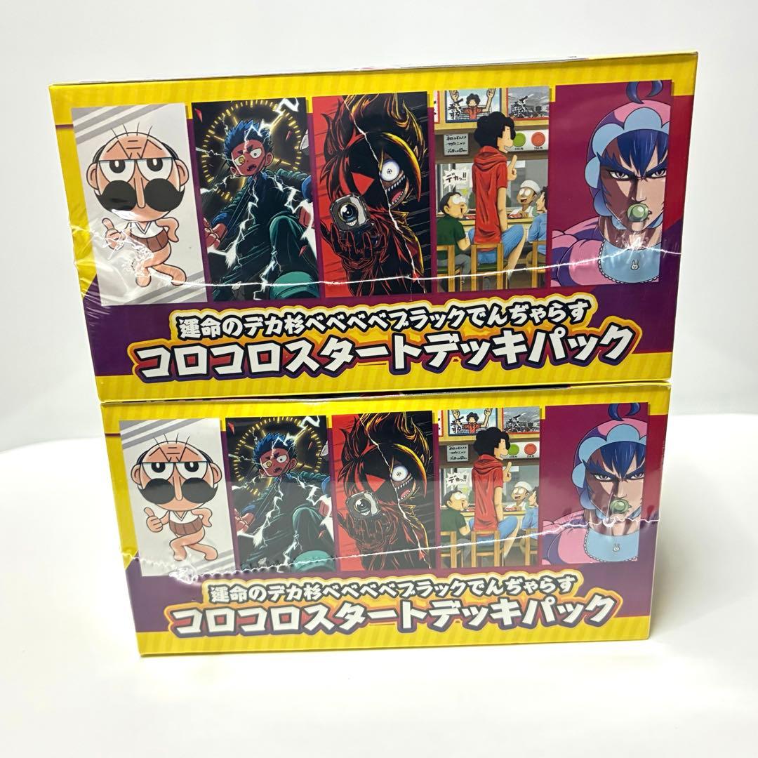 未開封　シュリンク付き　ヴァンガード　コロコロスタートデッキ　2BOXセット