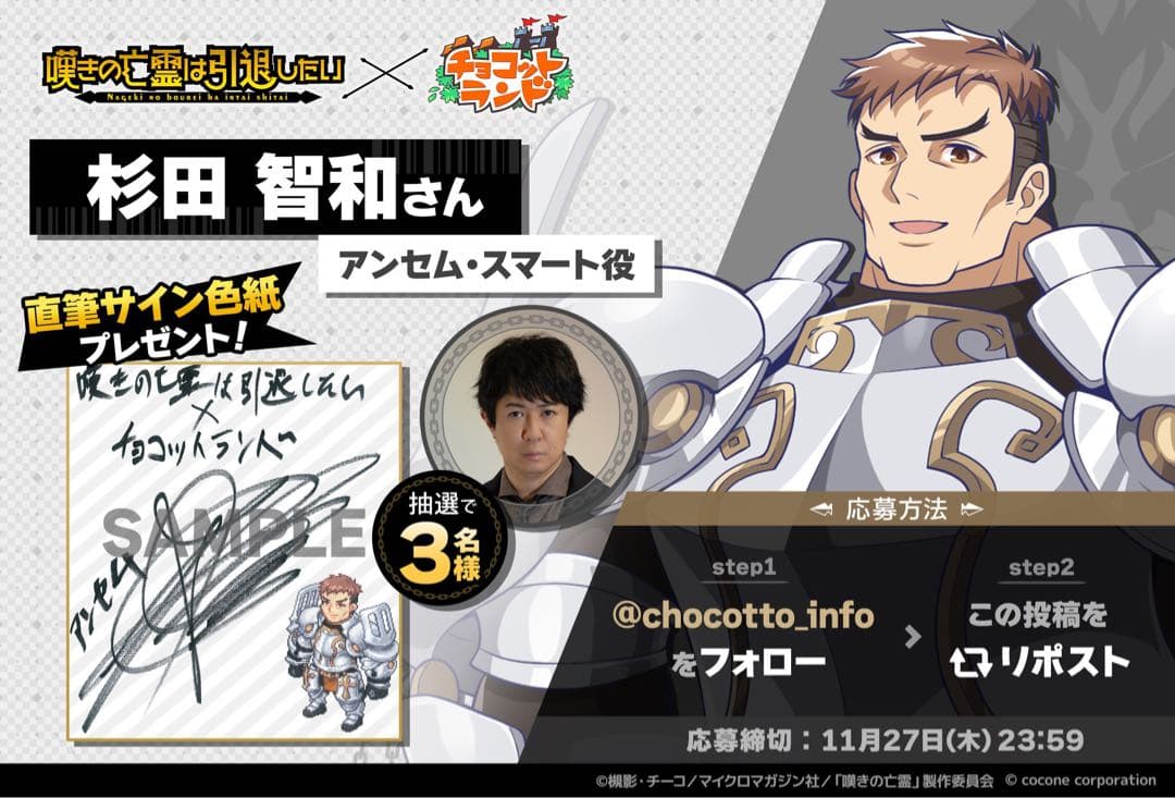 杉田智和 直筆サイン色紙 チョコットランド