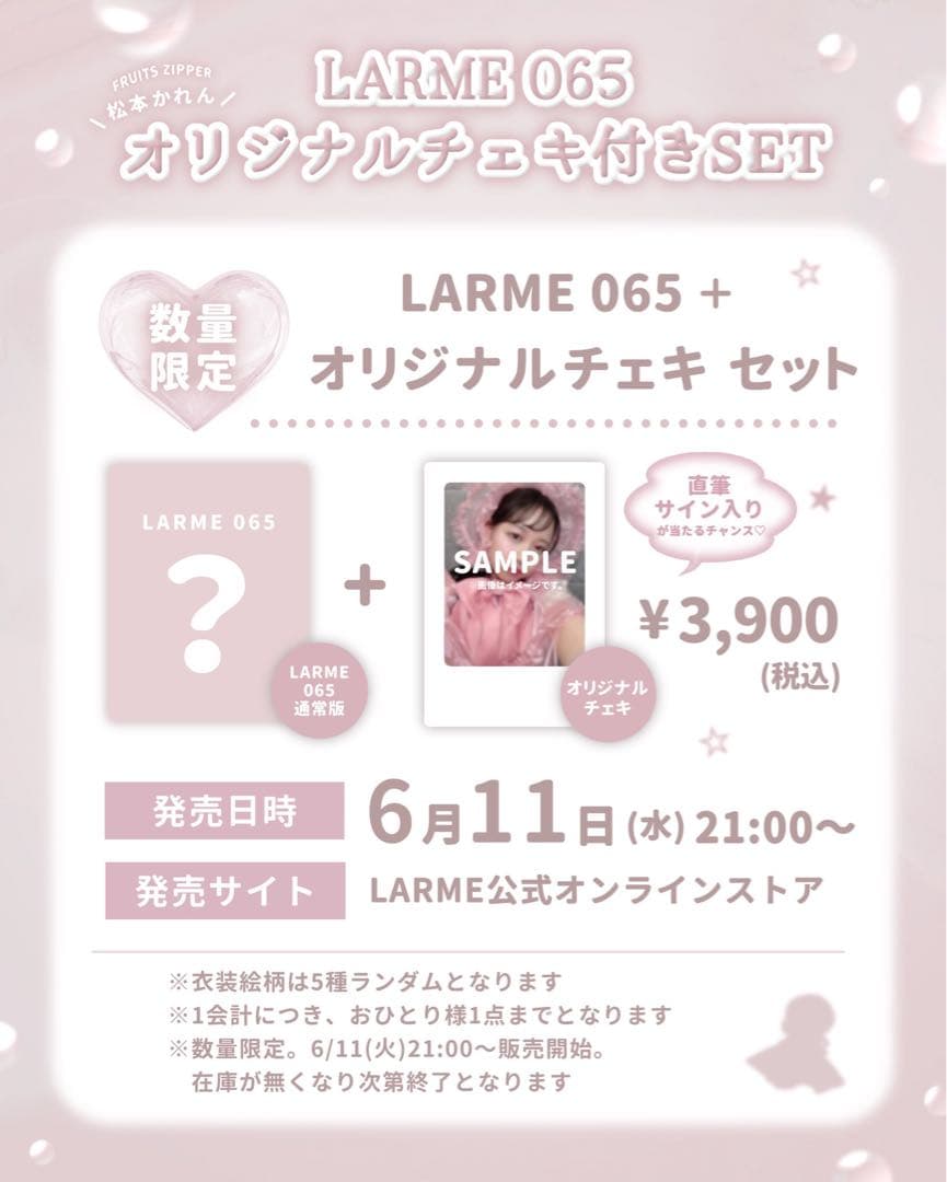 松本かれん LARME 限定チェキ