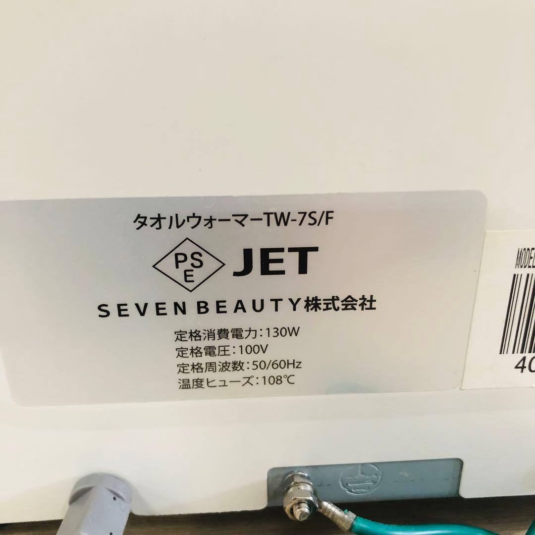 F1041⭐️タオルウォーマー⭐️SEVEN BEAUTY 7L TW-7S/F