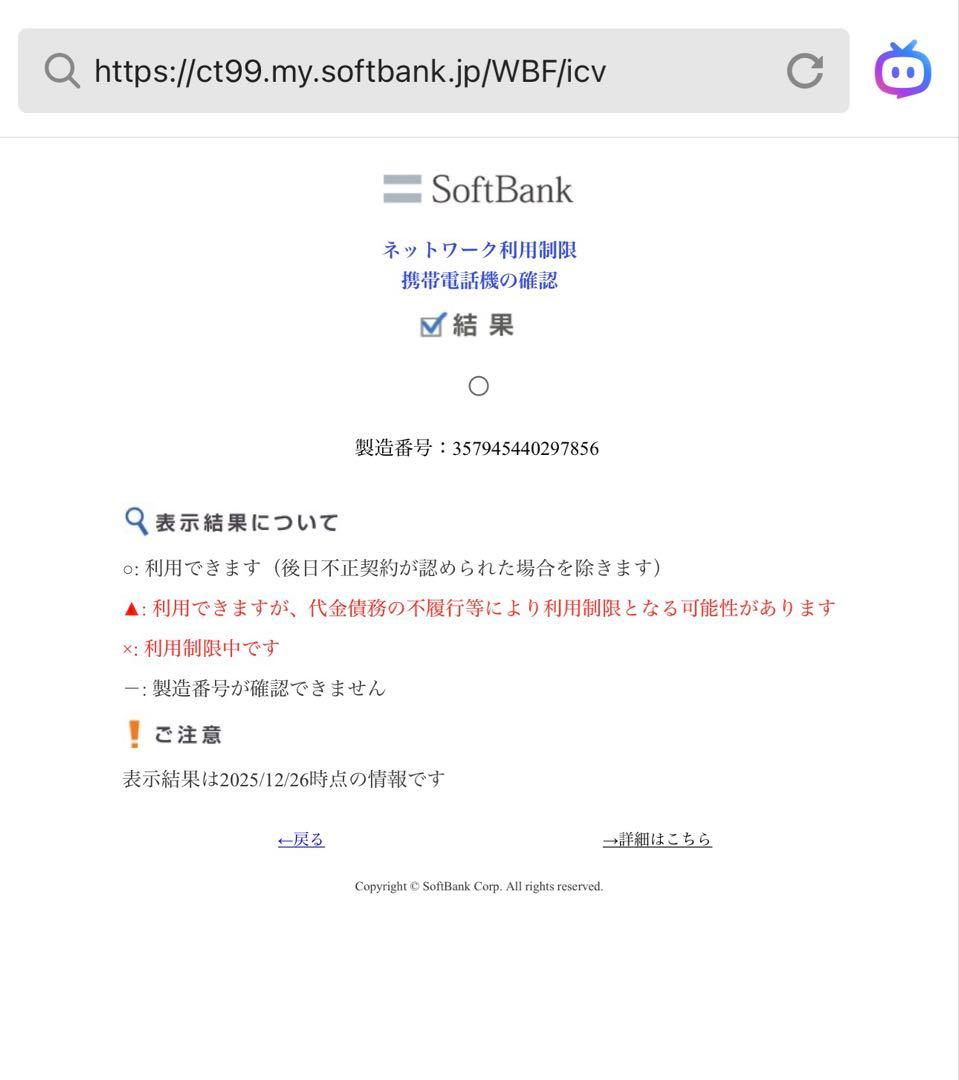 iPhone SE 第2世代（64GB)
