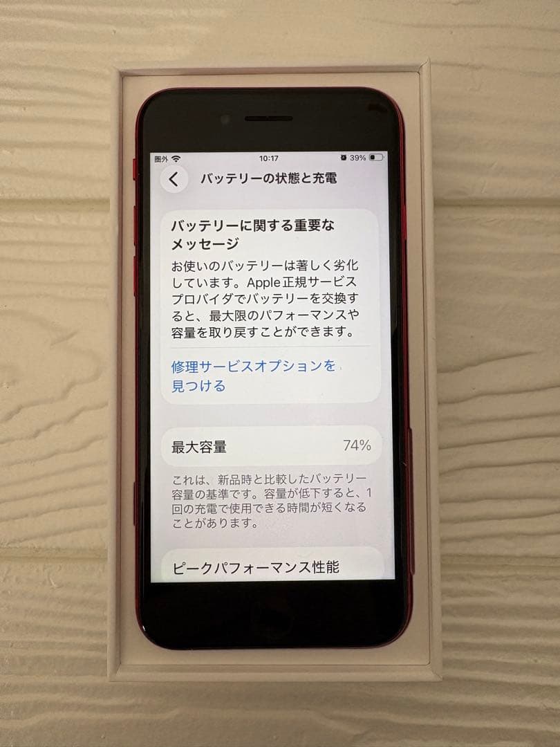 iPhone SE 第2世代（64GB)