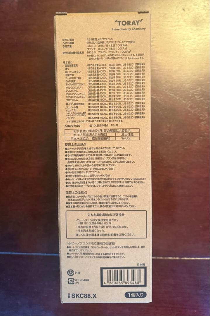 【在庫処分1点】 東レ トレビーノSK88交換用カートリッジ SKC88X