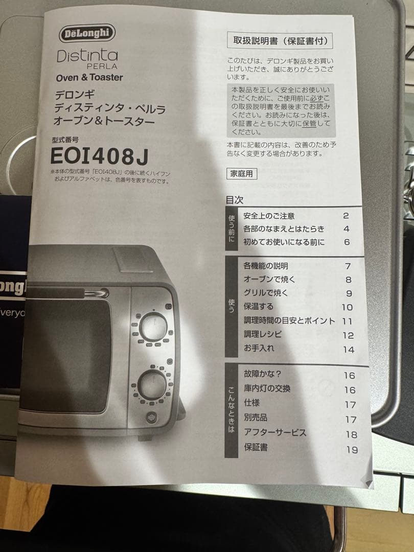 デロンギ　ディスティンタ・ペルラ　オーブン&トースター
