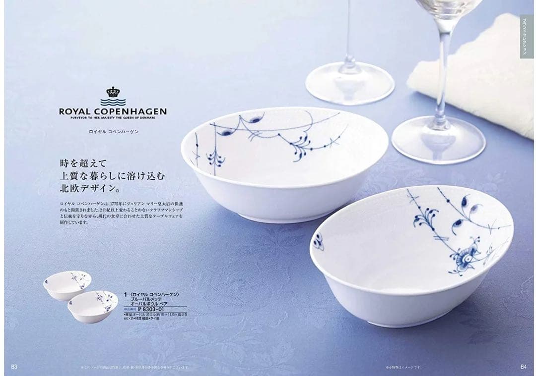 新品 ロイヤルコペンハーゲン ブルーパルメッテ オーバルボウル ペア ボウル