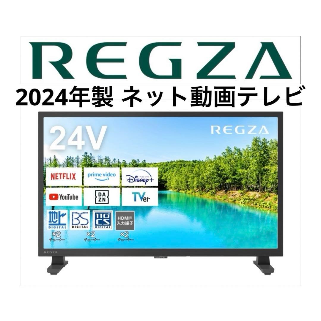 REGZA 液晶テレビ 24V35N 24型 2024年製 東芝 レグザ